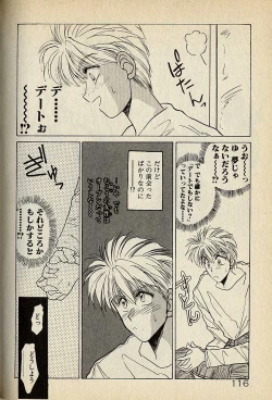 Page 116 of ハートはジャンクション
