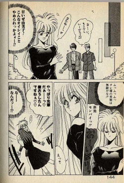 Page 144 of ハートはジャンクション