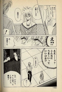 Page 192 of ハートはジャンクション