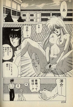 Page 204 of ハートはジャンクション
