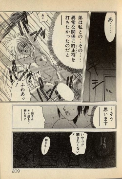 Page 209 of ハートはジャンクション