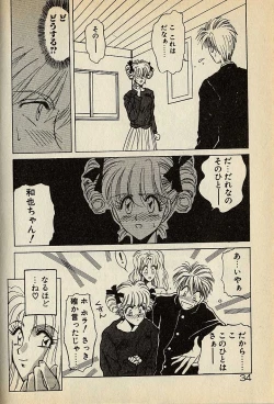 Page 254 of ハートはジャンクション