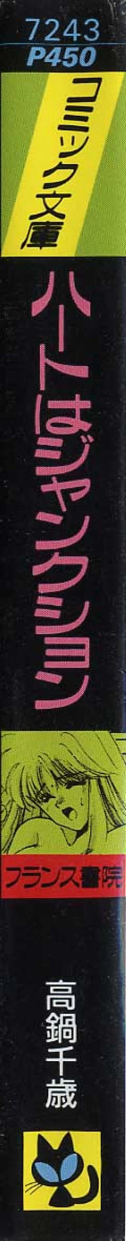 Page 2 of ハートはジャンクション