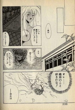 Page 428 of ハートはジャンクション