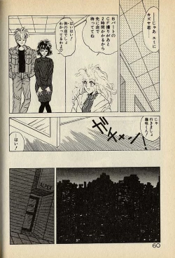 Page 60 of ハートはジャンクション