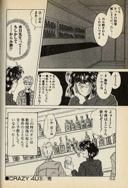 Page 62 of ハートはジャンクション