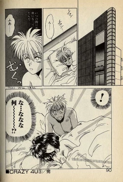 Page 90 of ハートはジャンクション