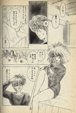 Page 94 of ハートはジャンクション
