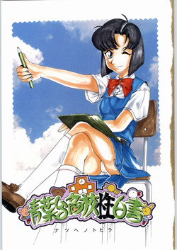 Download natsu eno tobira