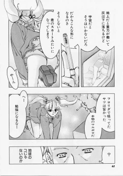 Page 61 of Seiippai No Hohoemi - A Smile As Hard As Possible