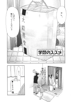 Page 105 of Ganbare Gen-chan!