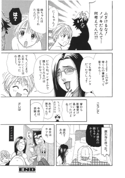 Page 124 of Ganbare Gen-chan!