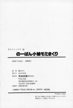 Page 165 of Nopan Komusume Momimakuri