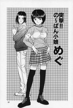 Page 26 of Nopan Komusume Momimakuri