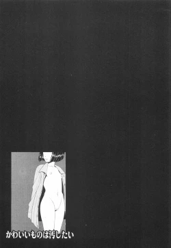 Page 198 of Kawaii Mono wa Kegashitai