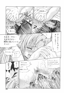 Page 90 of Kawaii Mono wa Kegashitai