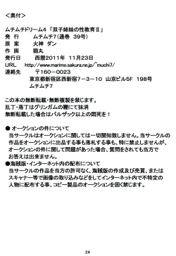 Page 25 of Muchimuchi Dream 4 "Futago Shimai no Seikyouiku"