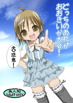 Download Dotchi no Are ga Ookii ka Taikai