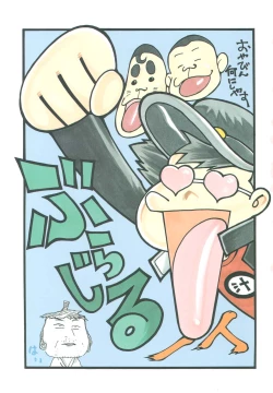 Page 2 of Burajiru Gorippa Colors