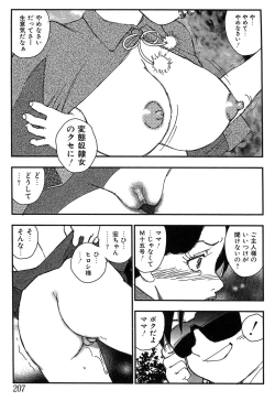 Page 207 of Mother Fucker 7