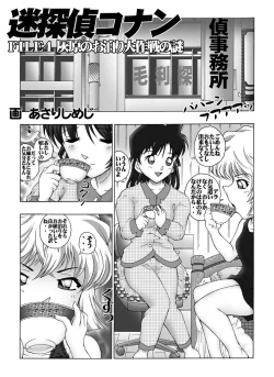 Page 4 of Bumbling Detective Conan-File04: The Case Of Haibara's Big Overnighter Strategy