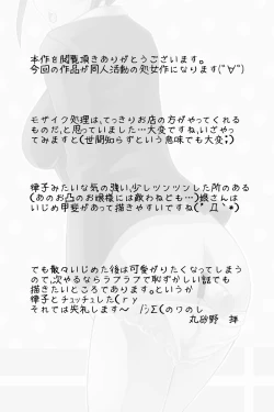 Page 21 of ぐったりつこ