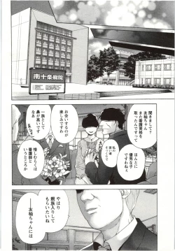 Page 122 of Nurse o Kanojo ni Suru Houhou - How To Go Steady With A Nurse 4