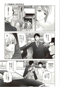 Page 131 of Nurse o Kanojo ni Suru Houhou - How To Go Steady With A Nurse 4