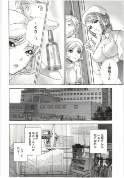 Page 144 of Nurse o Kanojo ni Suru Houhou - How To Go Steady With A Nurse 4