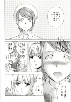Page 76 of Nurse o Kanojo ni Suru Houhou - How To Go Steady With A Nurse 4