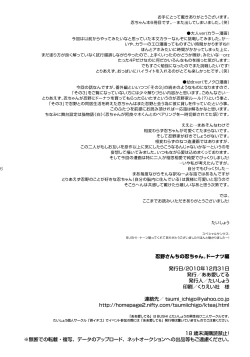 Page 25 of Oshinochi no Shinobu-chan. Doughnut Hen