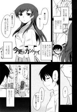 Page 23 of Shinryaku Teki Renai Shugi - Aggressive Love Ism