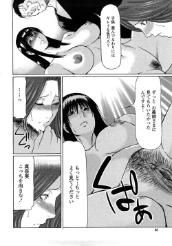 Page 66 of Etsuraku no Tobira - The Door of Sexual Pleasure