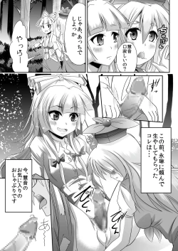 Page 4 of Eirin no Kimagure KarteVol. 5