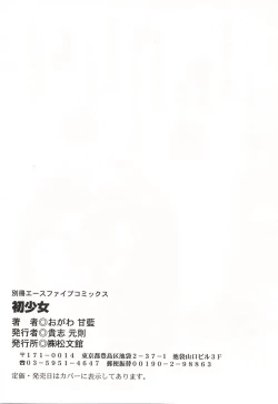 Page 149 of Ubu Shoujo