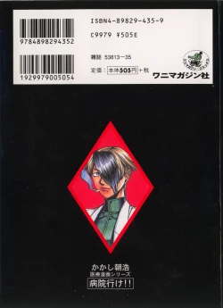 Page 2 of Byouin Ike!!