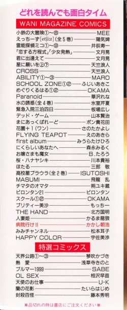 Page 4 of Byouin Ike!!