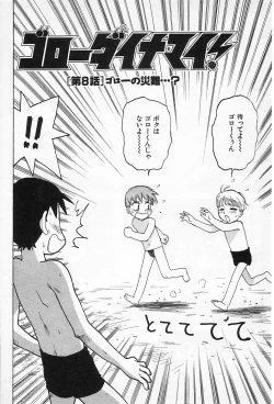 Page 117 of Goro Dynamite!