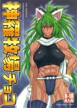 Download Shinrabokujo Choco