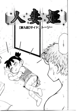 Page 14 of Hitoduma Hime 2