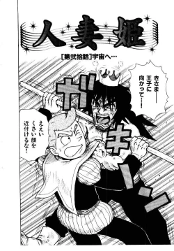 Page 191 of Hitoduma Hime 2