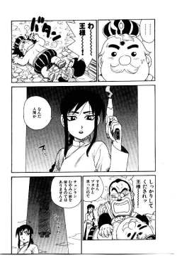 Page 44 of Hitoduma Hime 2