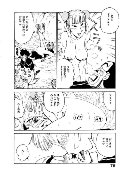 Page 83 of Hitoduma Hime 2
