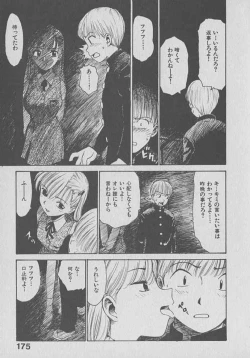 Page 175 of Kogarashi Tights man