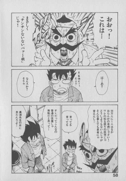 Page 58 of Kogarashi Tights man