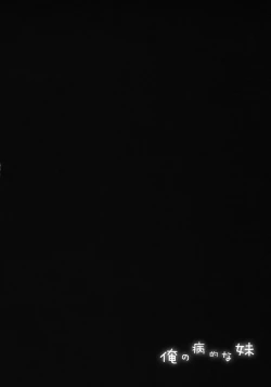 Page 4 of Ore no Byouteki na Imouto