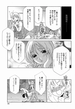 Page 267 of COMIC Momohime 2004-11