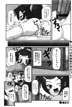 Page 150 of Comic Minimon 2005-04 Vol.18