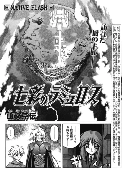 Page 197 of Shichisai No Lamuros Ch. 1-46