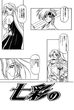 Page 3 of Shichisai No Lamuros Ch. 1-46